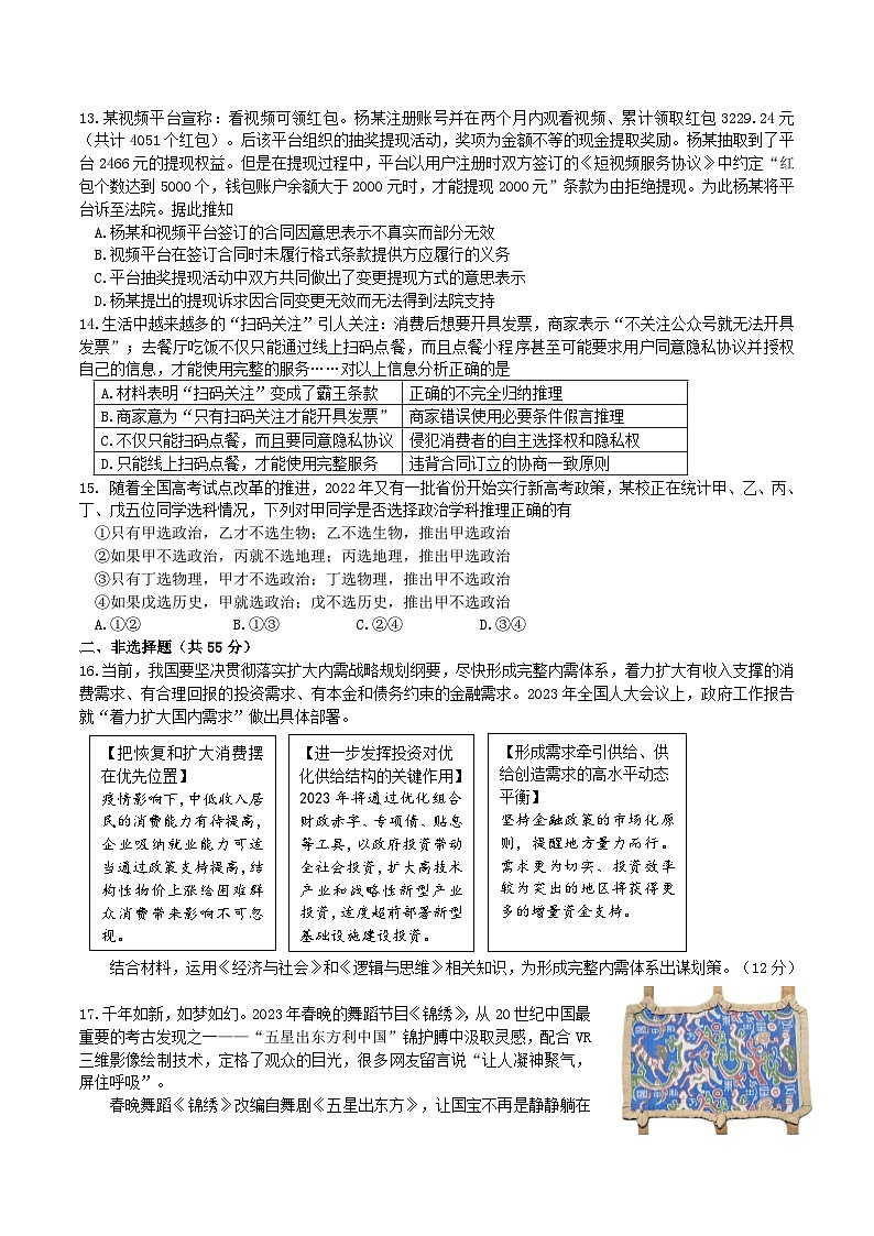 2023届江苏省扬州中学高三模拟预测政治试题及答案第3页