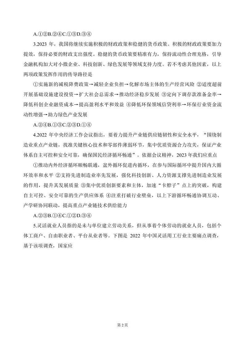 2023届湖南省浏阳一中九校联盟高三下学期第二次联考政治试题(PDF版)第2页