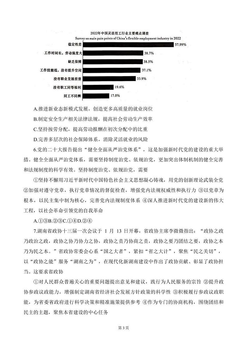 2023届湖南省浏阳一中九校联盟高三下学期第二次联考政治试题(PDF版)第3页