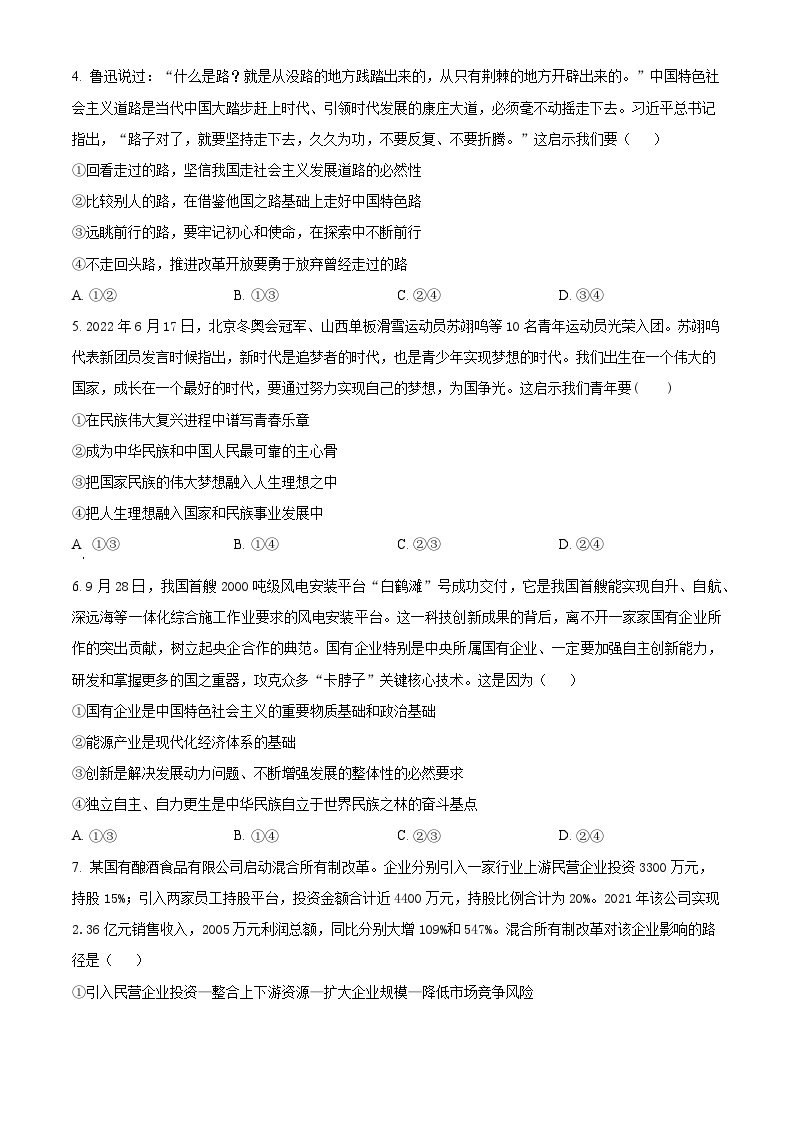 湖北省宜城一中、枣阳一中等六校联考2022-2023学年高三上学期期中考试政治试题02