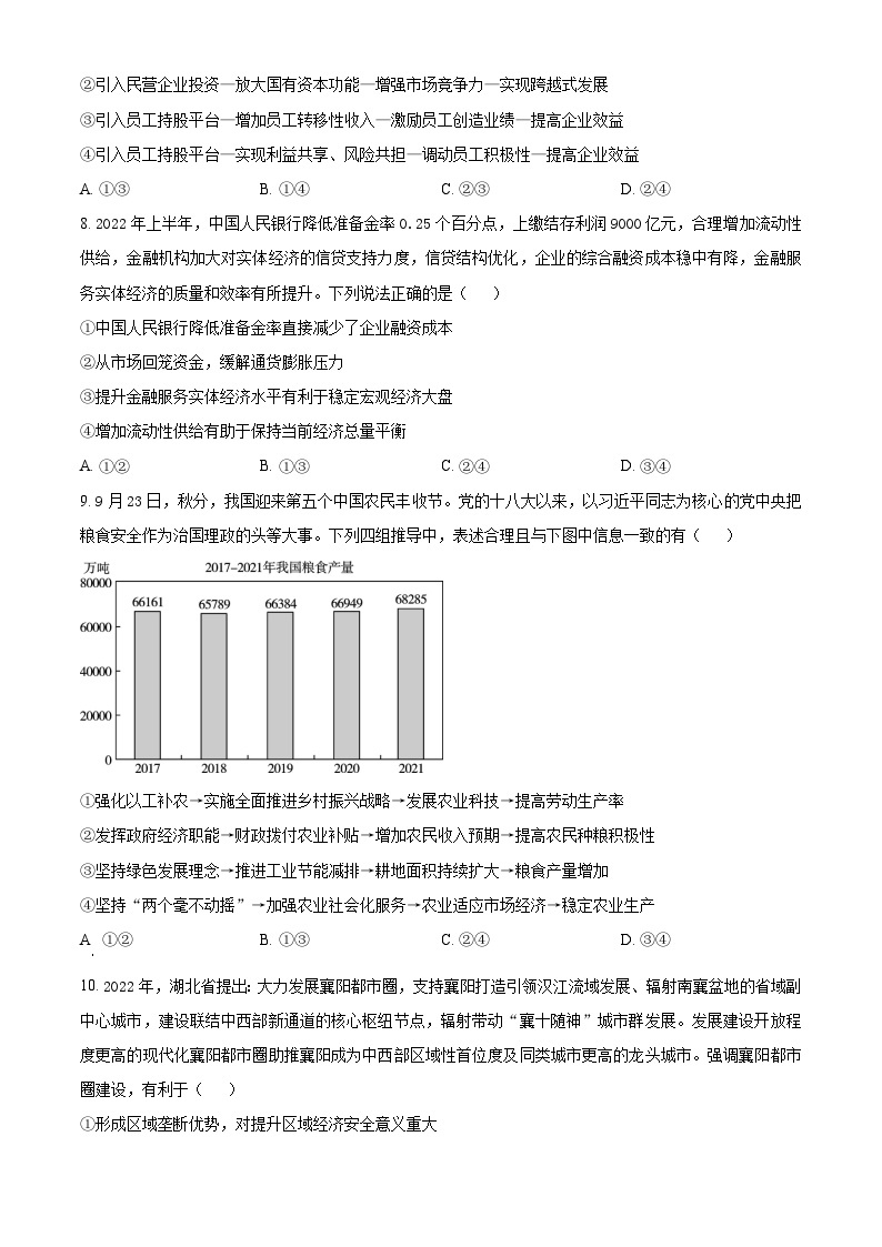 湖北省宜城一中、枣阳一中等六校联考2022-2023学年高三上学期期中考试政治试题03