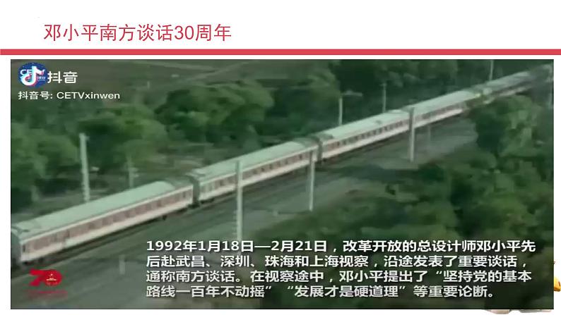 1.2中国共产党领导人民站起来、富起来、强起来 课件-高中政治统编版必修302