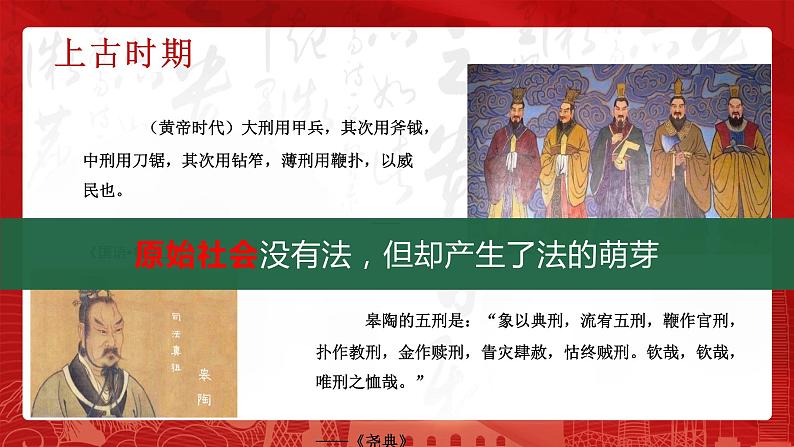 7.1 我国法治建设的历程 课件-高中政治统编版必修305