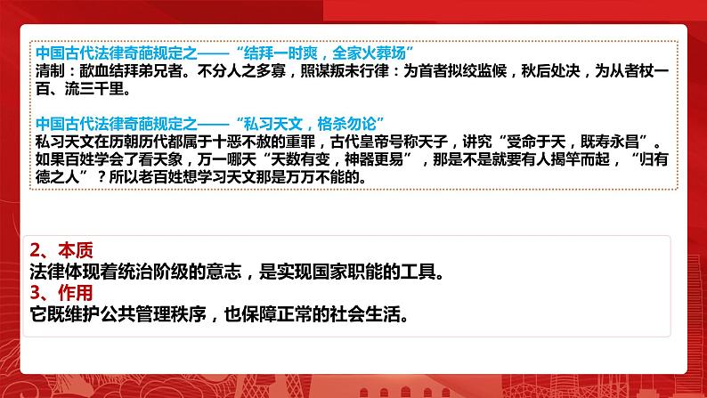 7.1 我国法治建设的历程 课件-高中政治统编版必修308