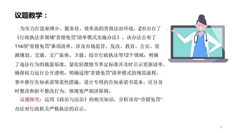 9.2严格执法 课件-高中政治统编版必修302