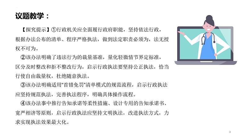 9.2严格执法 课件-高中政治统编版必修303