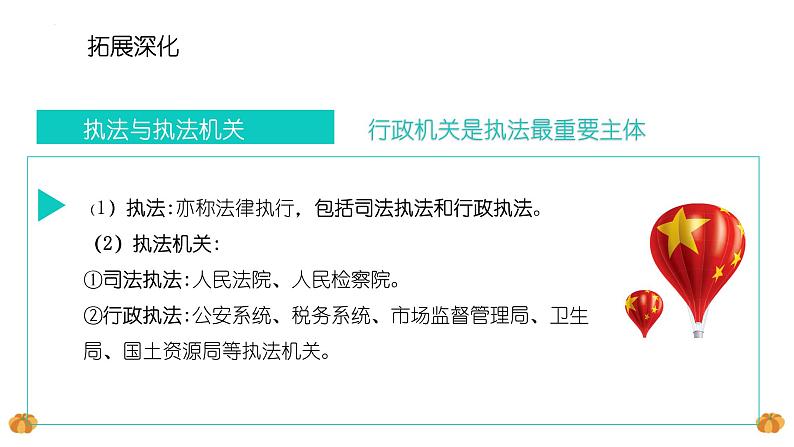 9.2严格执法 课件-高中政治统编版必修307