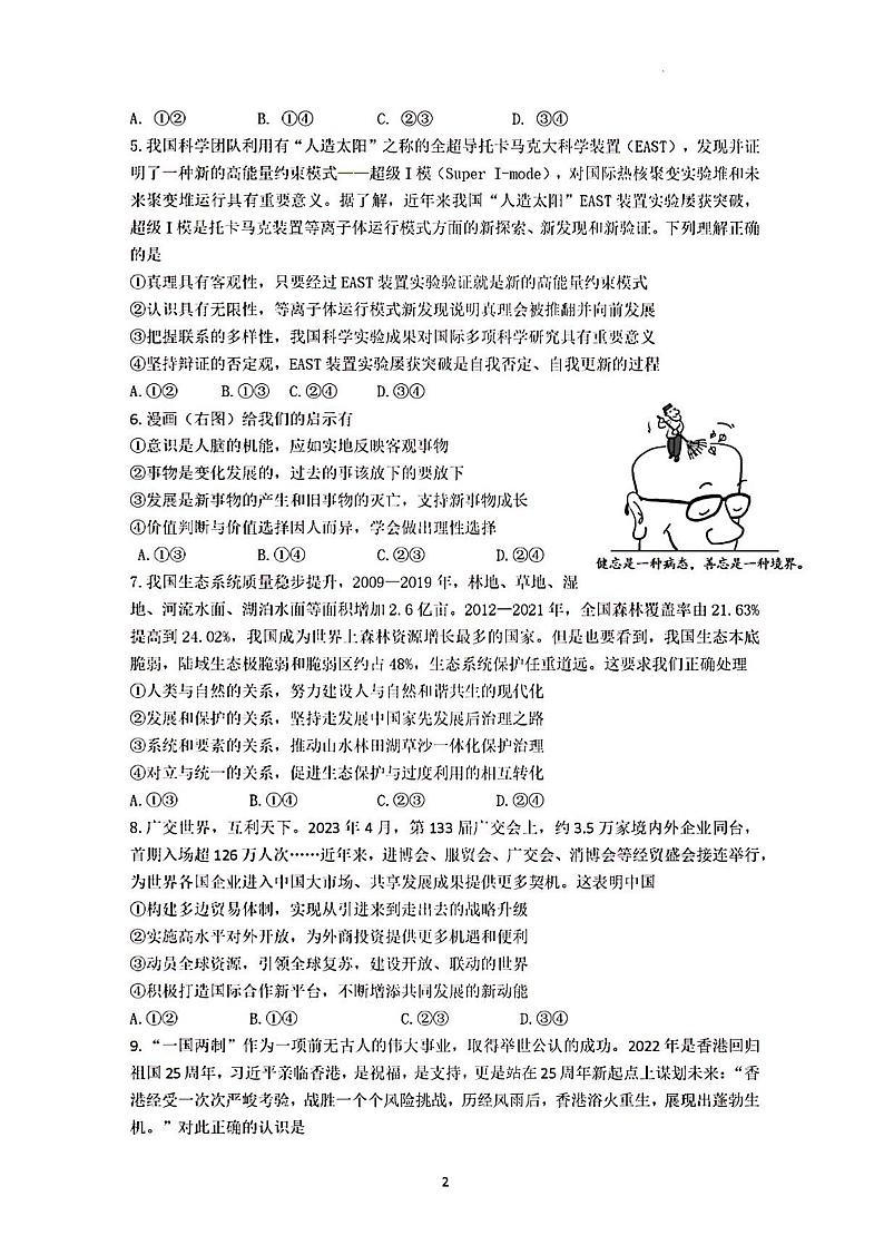 2023年济南市高三政治三模 试卷02