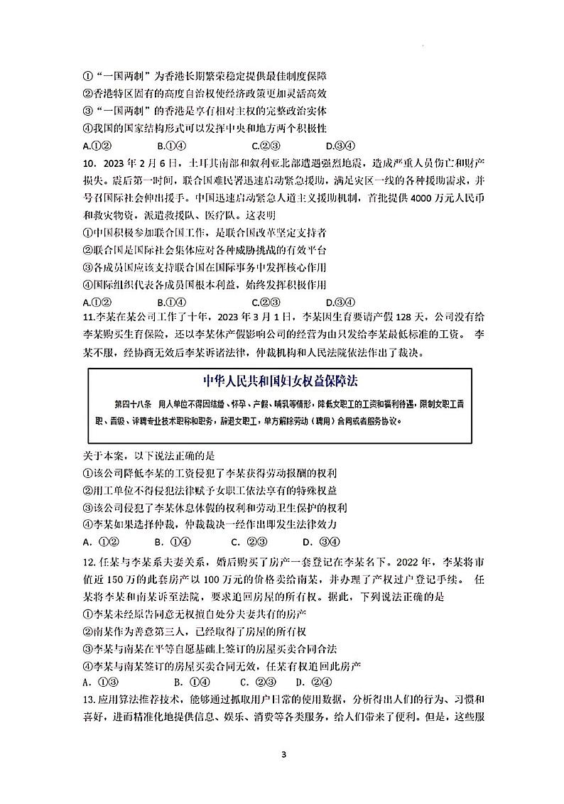 2023年济南市高三政治三模 试卷03