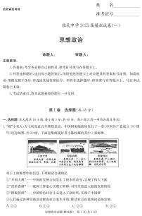 2023届湖南省长沙市雅礼中学高考模拟试卷（一）政治
