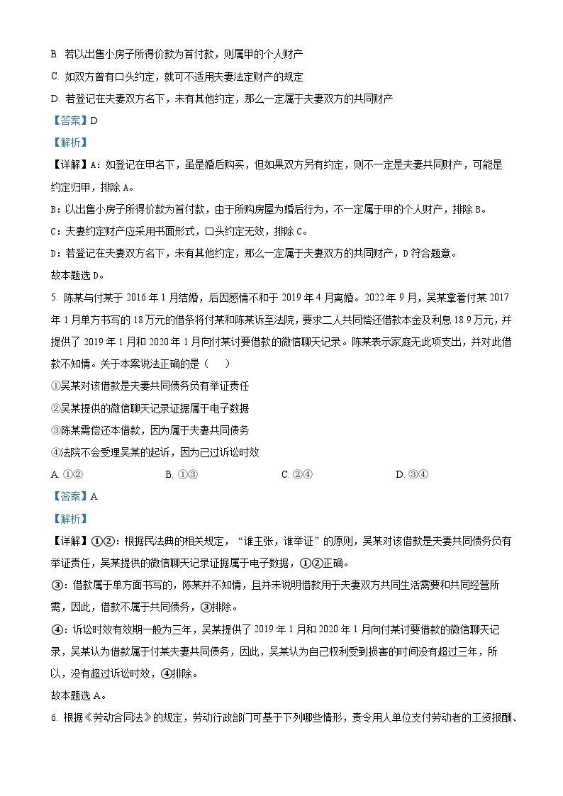 江苏省南京师范大学附属中学2022-2023学年高二政治下学期期中试题（Word版附解析）03