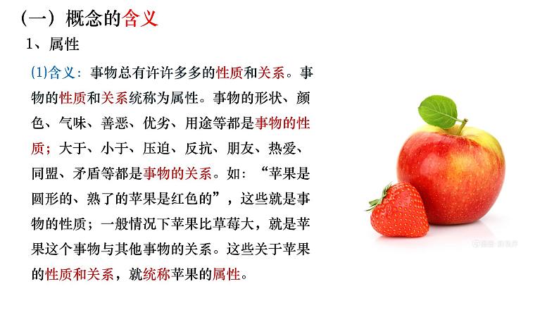 4.1概念的概述 课件-2022-2023学年高中政治统编版选择性必修三逻辑与思维第3页