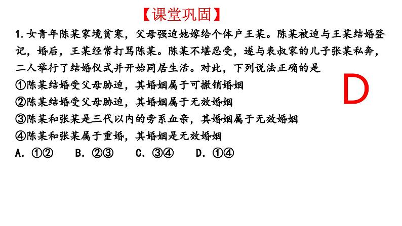 第六课珍惜婚姻关系课件-2022-2023学年高中政治统编版选择性必修二法律与生活08