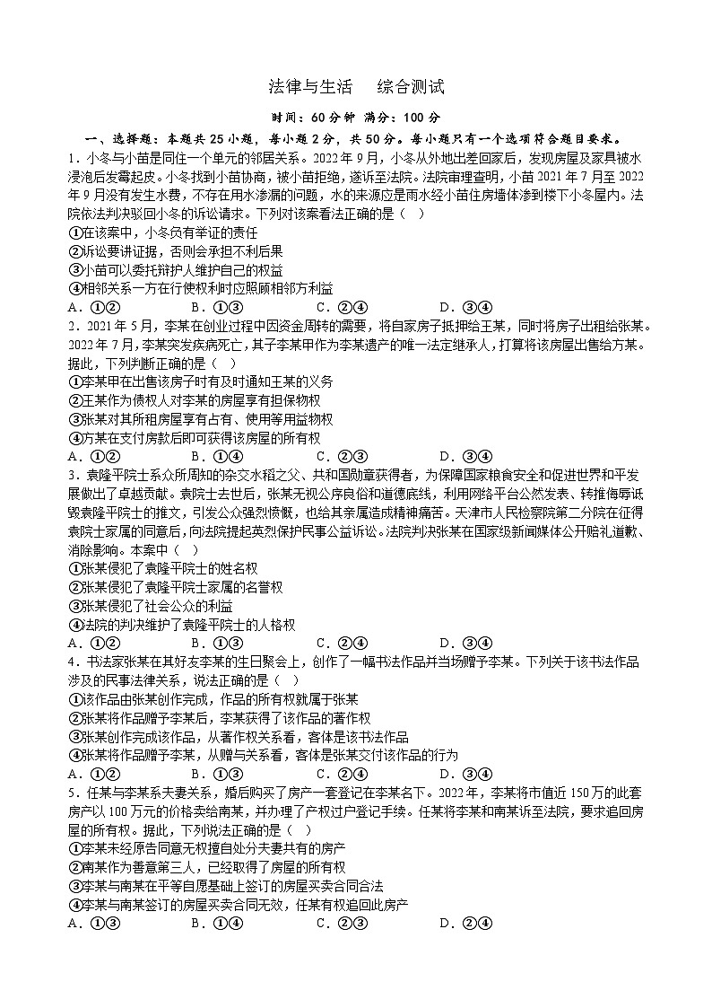 法律與生活   綜合測試  2022-2023學年高中政治統(tǒng)編版選擇性必修二法律與生活第1頁