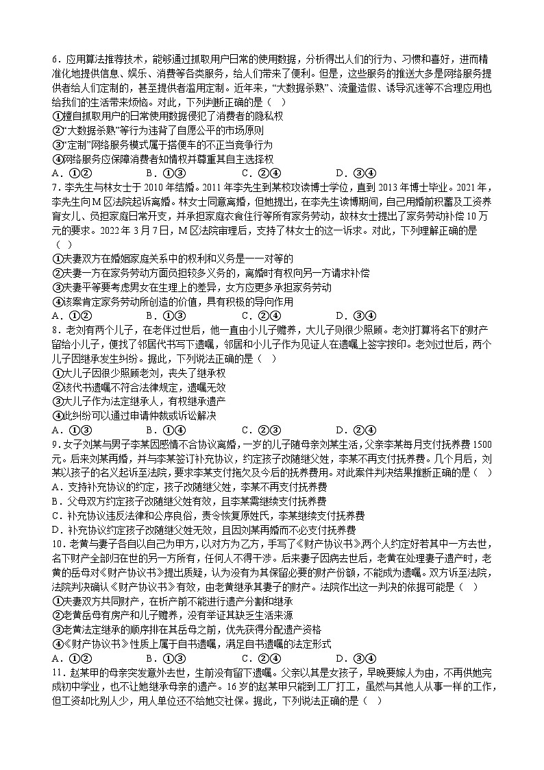 法律與生活   綜合測試  2022-2023學年高中政治統(tǒng)編版選擇性必修二法律與生活第2頁