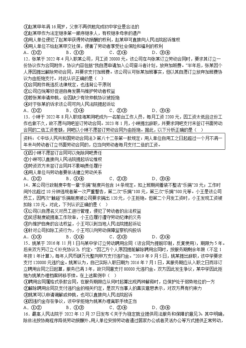 法律與生活   綜合測試  2022-2023學年高中政治統(tǒng)編版選擇性必修二法律與生活第3頁