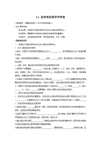 高中政治 (道德与法治)人教统编版必修3 政治与法治坚持党的领导导学案