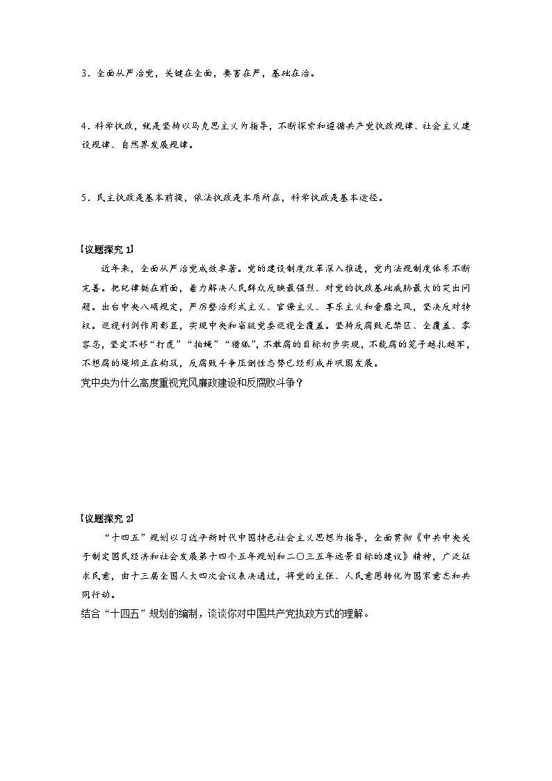 2022-2023学年高中政治统编版必修三政治与法治3.2巩固党的执政地位 学案03