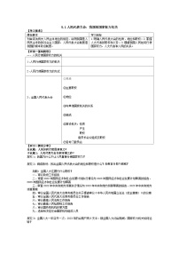 人教統(tǒng)編版必修3 政治與法治人民代表大會：我國的國家權(quán)力機(jī)關(guān)學(xué)案設(shè)計