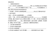 高中政治 (道德与法治)人教统编版必修3 政治与法治人民代表大会制度：我国的根本政治制度学案及答案