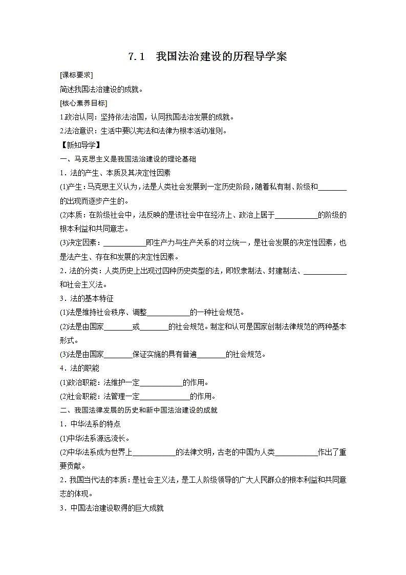 2022-2023学年高中政治统编版必修三政治与法治7.1我国法治建设的历程导学案01