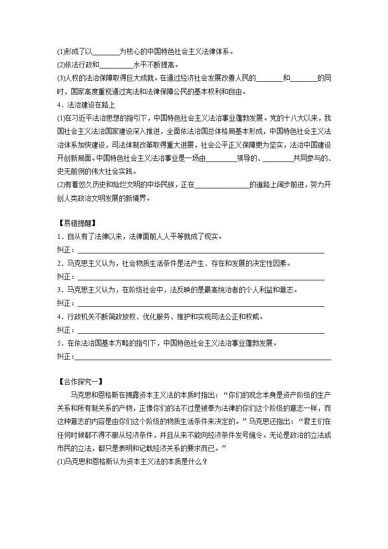 2022-2023学年高中政治统编版必修三政治与法治7.1我国法治建设的历程导学案02