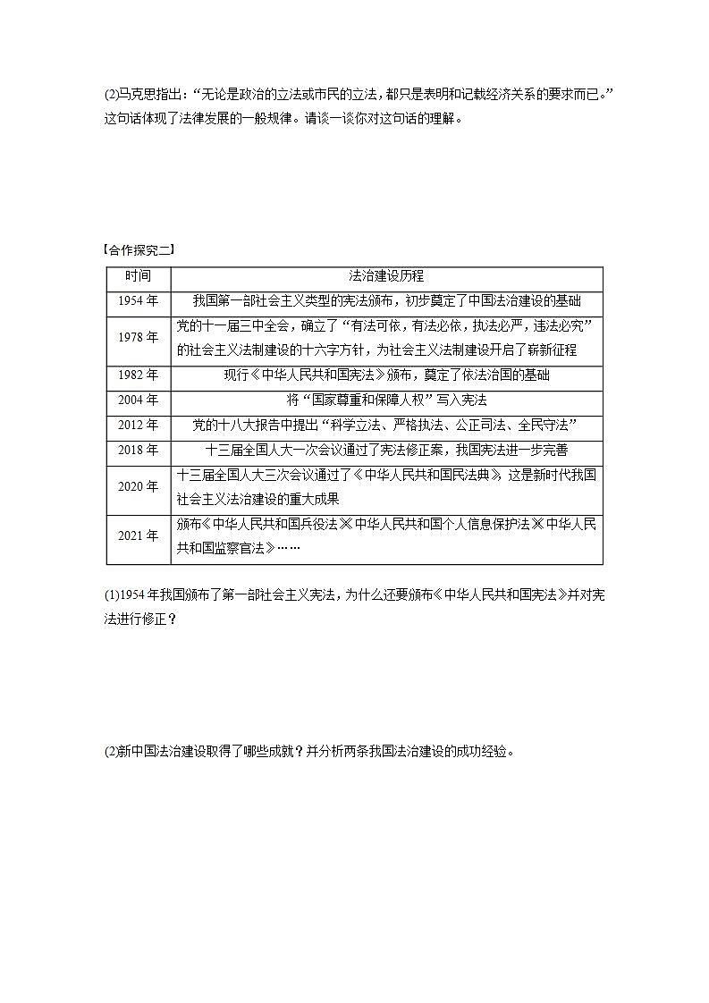 2022-2023学年高中政治统编版必修三政治与法治7.1我国法治建设的历程导学案03