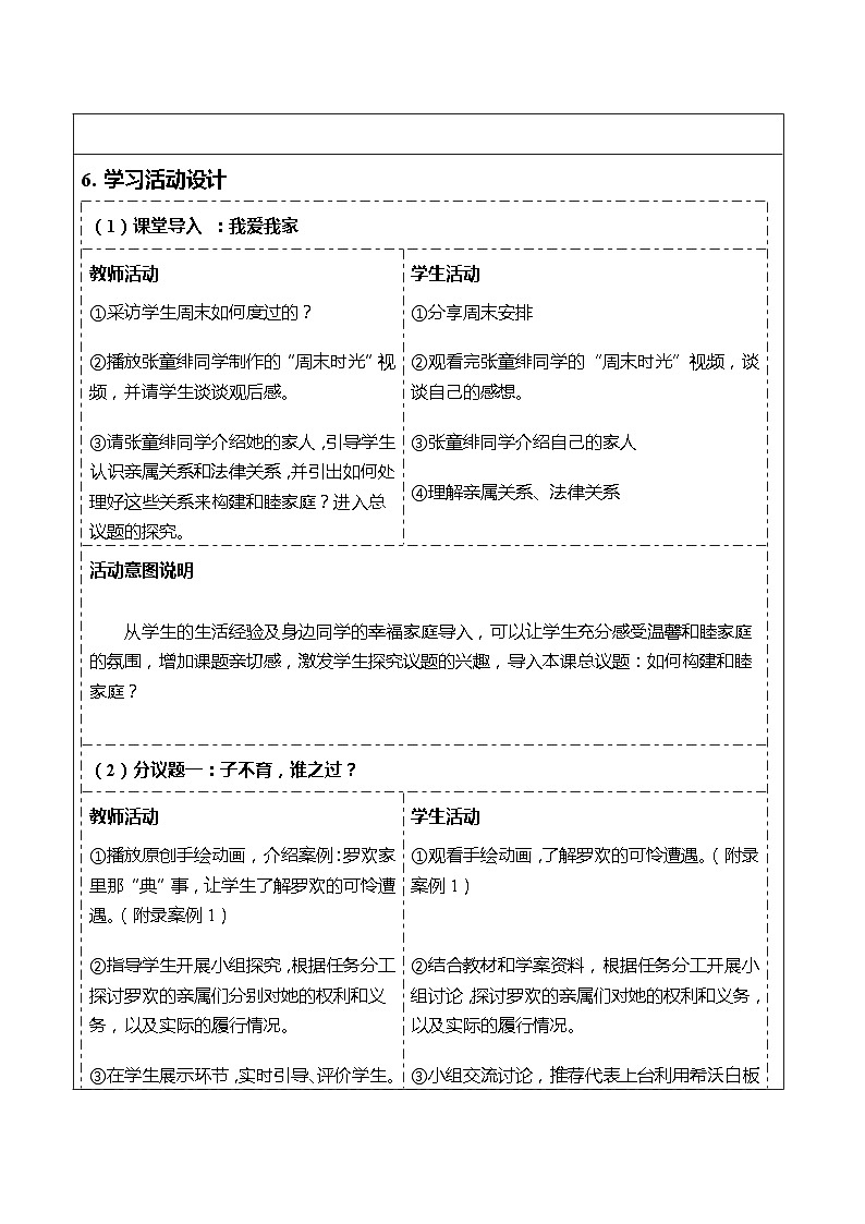 2022-2023学年高中政治统编版选择性必修二法律与生活5.1家和万事兴 教案第3页