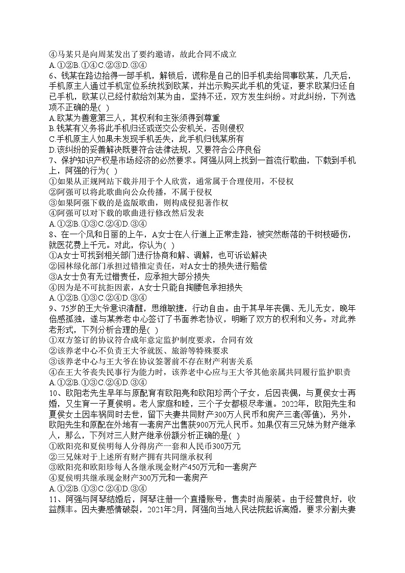 项城市正泰博文学校2022-2023学年高二下学期5月月考政治试卷(含答案)第2页