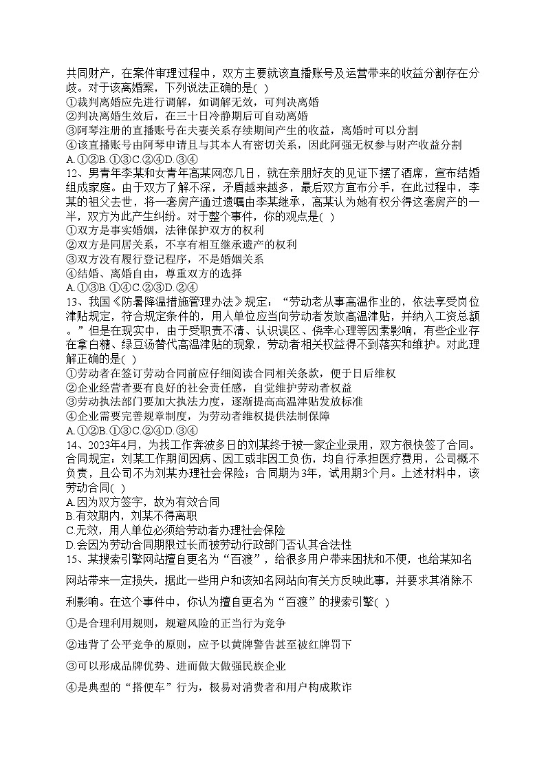 项城市正泰博文学校2022-2023学年高二下学期5月月考政治试卷(含答案)第3页