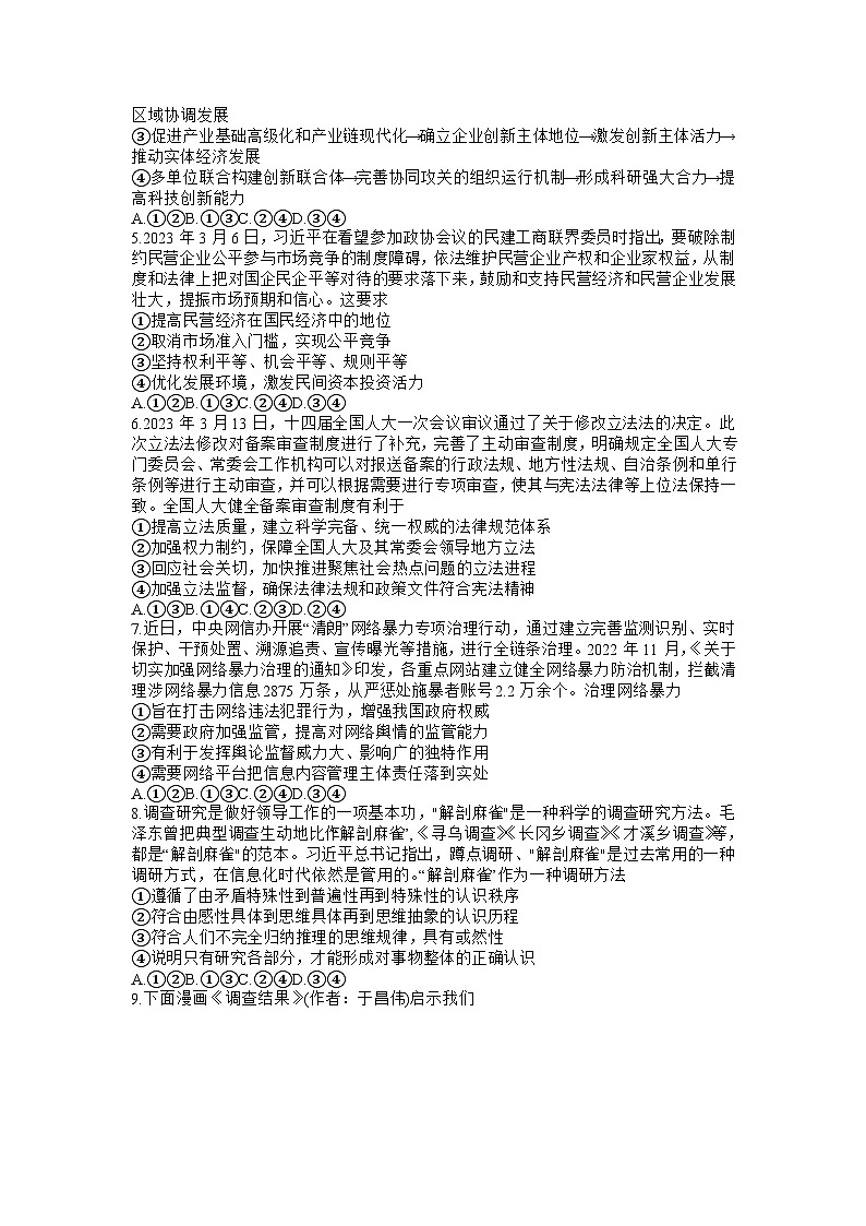 湖南师范大学附属中学2023届高三下学期三模试题+政治+Word版含解析(附中十次三模)02