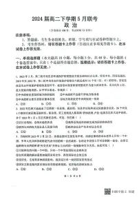 广西壮族自治区玉林市四校联考2022-2023学年高二下学期5月月考政治试题