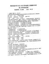 黑龙江省鸡西实验学校2022-2023学年高二下学期期中考试政治试题