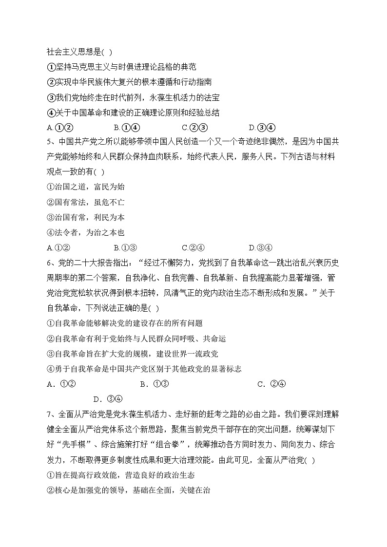 吉林省普通高中友好学校2022-2023学年高一下学期期中联考政治试卷(含答案)02