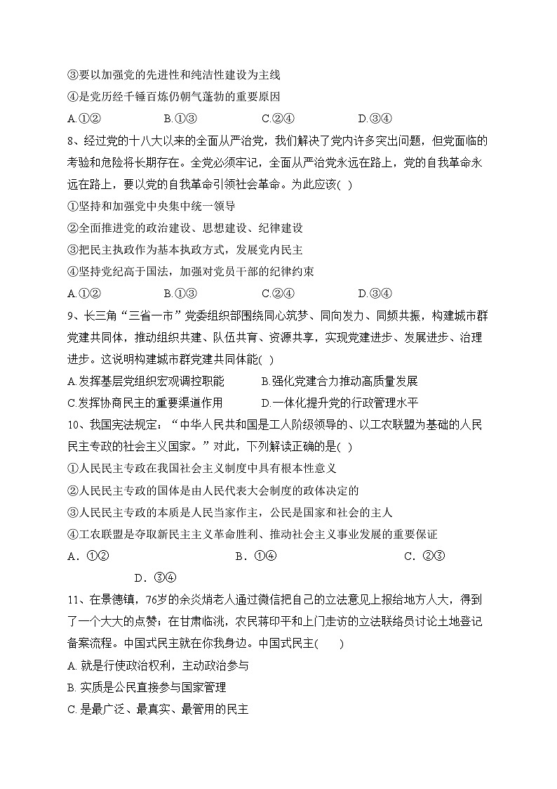 吉林省普通高中友好学校2022-2023学年高一下学期期中联考政治试卷(含答案)03