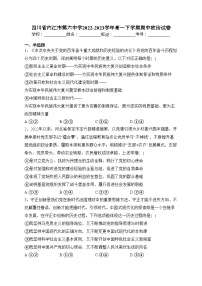 四川省内江市第六中学2022-2023学年高一下学期期中政治试卷（含答案）