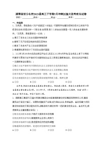 湖南省部分名校2023届高三下学期5月冲刺压轴大联考政治试卷（含答案）
