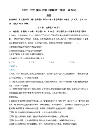 河北省衡水中学2022-2023学年高三下学期一调考试政治试题（解析版）