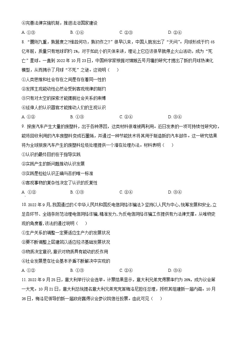 河北省衡水中学2022-2023学年高三下学期一调考试政治试题(原卷版)第3页