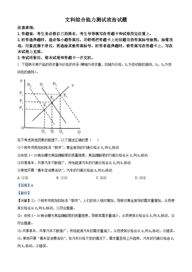 广西壮族自治区玉林市博白县中学2022-2023学年高三政治下学期第二次模拟试卷(Word版附解析)第1页