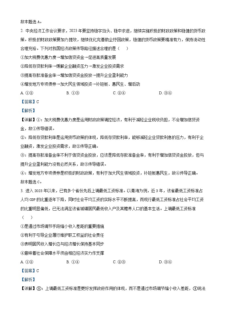 广西壮族自治区玉林市博白县中学2022-2023学年高三政治下学期第二次模拟试卷(Word版附解析)第2页