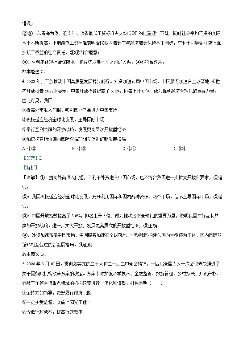 广西壮族自治区玉林市博白县中学2022-2023学年高三政治下学期第二次模拟试卷(Word版附解析)第3页