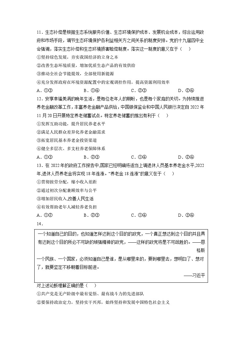 2022年12月山东省普通高中学业水平合格性考试思想政治模拟卷(二)(考试版)第3页