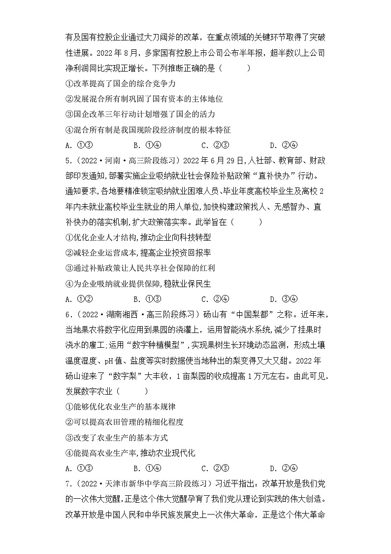 2023年1月廣西普通高中學業(yè)水平合格性考試思想政治模擬卷（一）（原卷版）第2頁