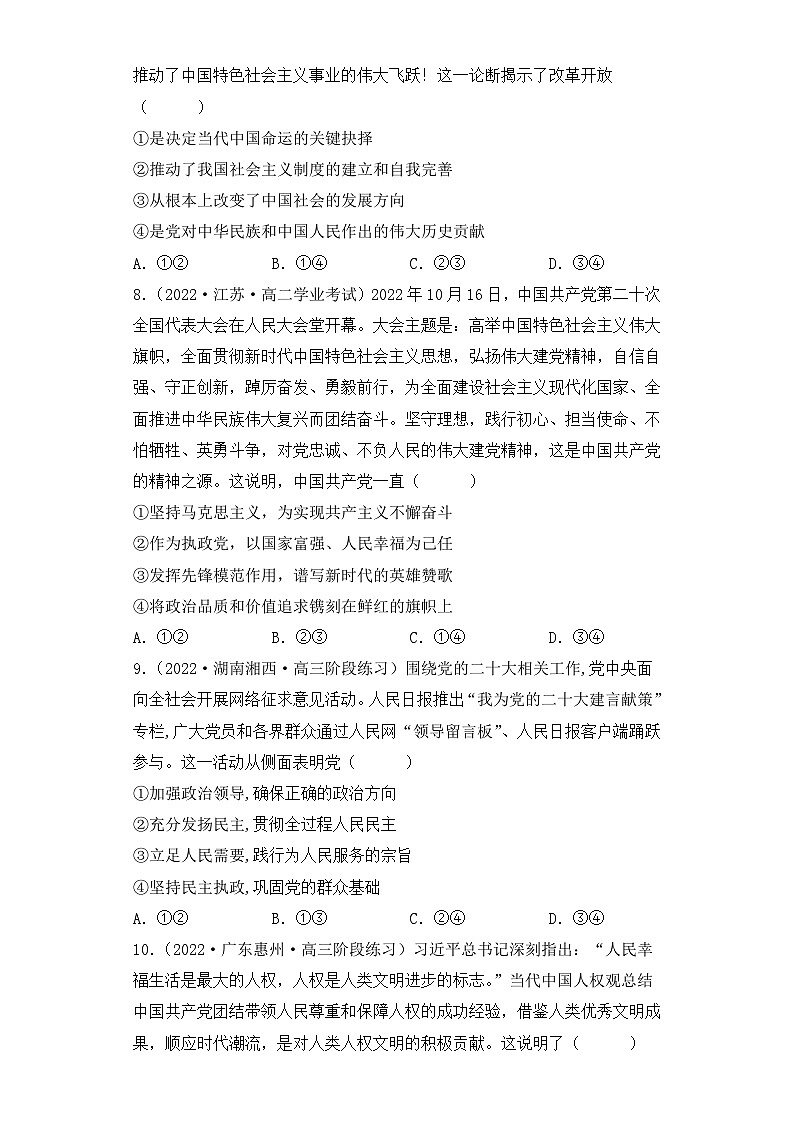 2023年1月廣西普通高中學業(yè)水平合格性考試思想政治模擬卷（一）（原卷版）第3頁