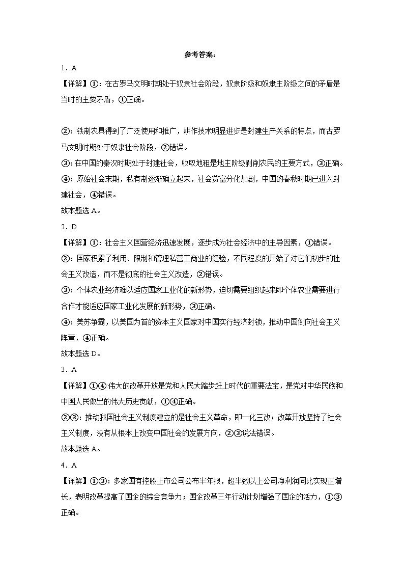 2023年1月廣西普通高中學業(yè)水平合格性考試思想政治模擬卷(一)(全解全析)第1頁