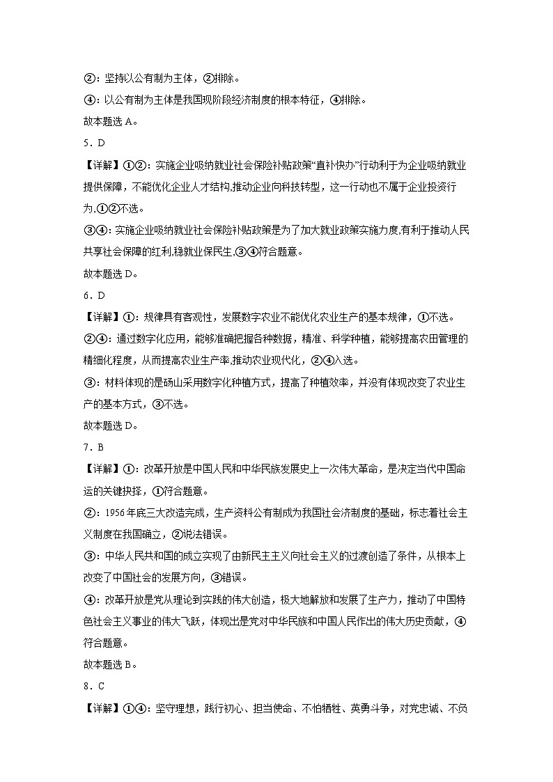 2023年1月廣西普通高中學業(yè)水平合格性考試思想政治模擬卷（一）（全解全析）第2頁