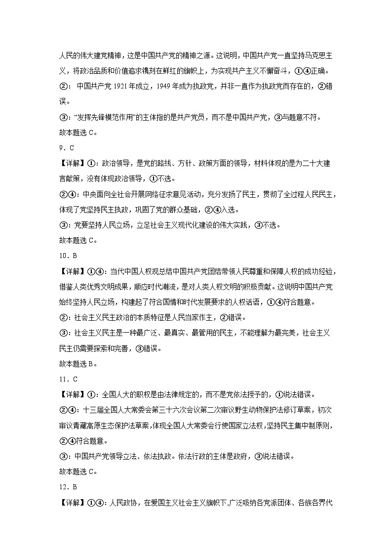 2023年1月廣西普通高中學業(yè)水平合格性考試思想政治模擬卷（一）（全解全析）第3頁