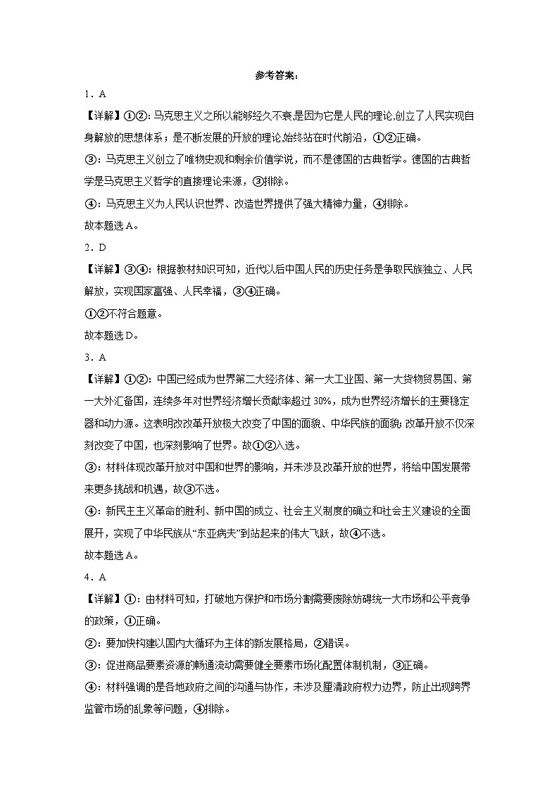2023年1月广西普通高中学业水平合格性考试思想政治模拟卷(二)(全解全析)第1页