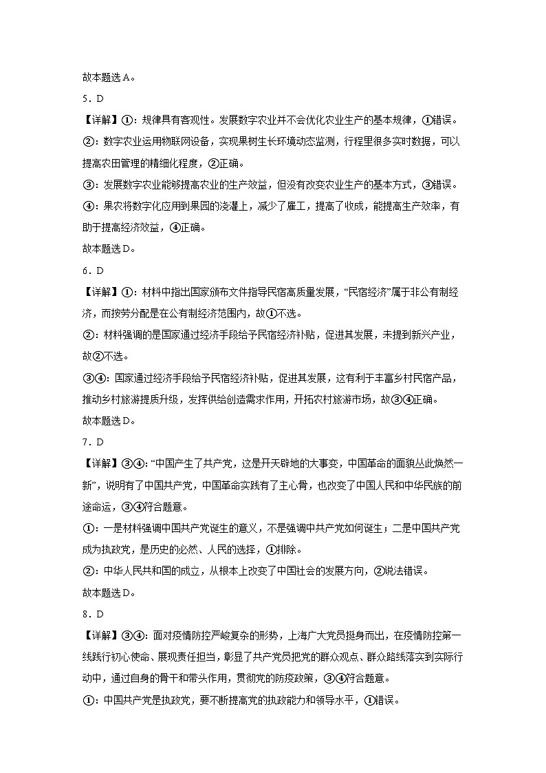 2023年1月广西普通高中学业水平合格性考试思想政治模拟卷(二)(全解全析)第2页